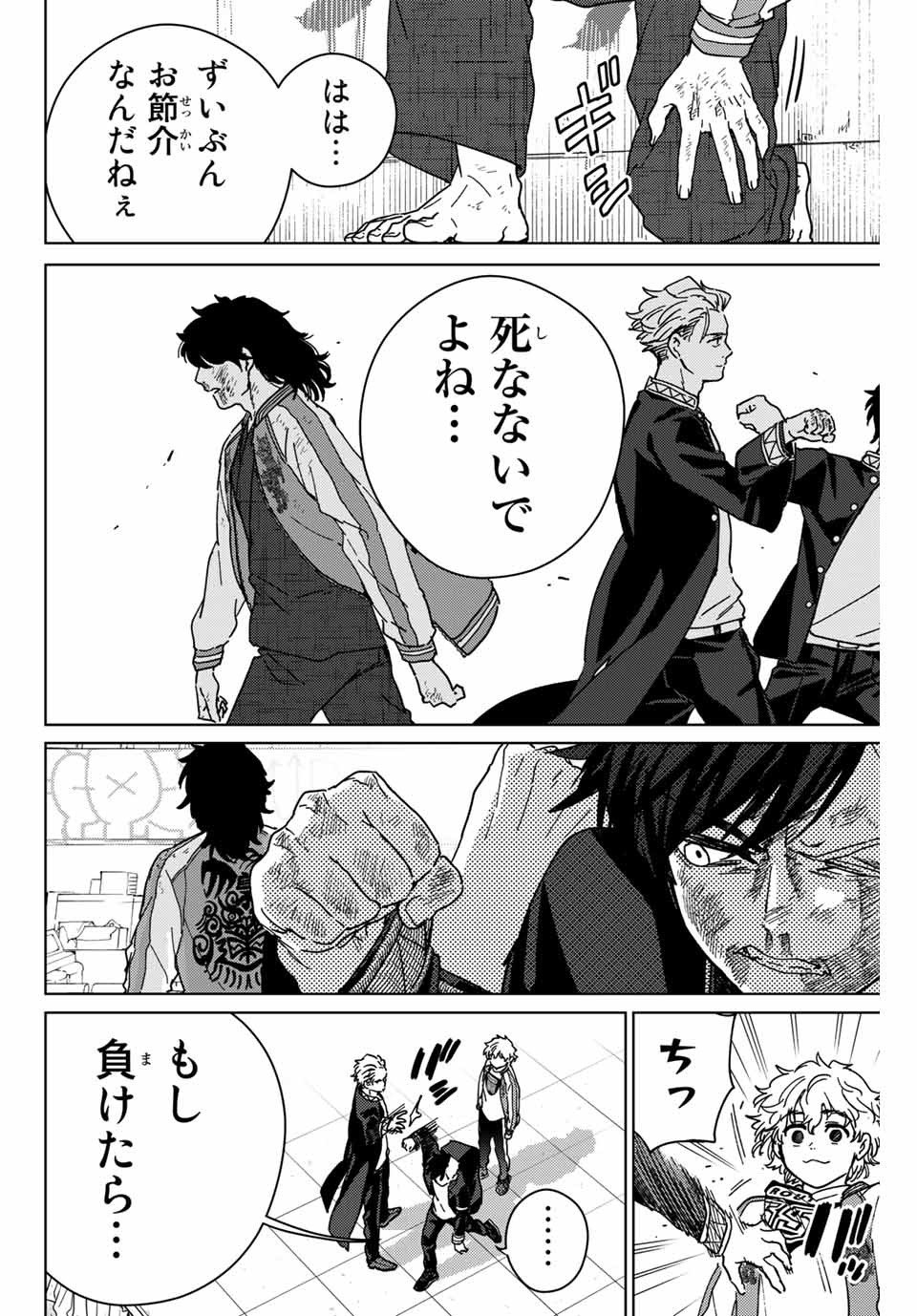 ＷＩＮＤ　ＢＲＥＡＫＥＲ 第22話 - Page 14
