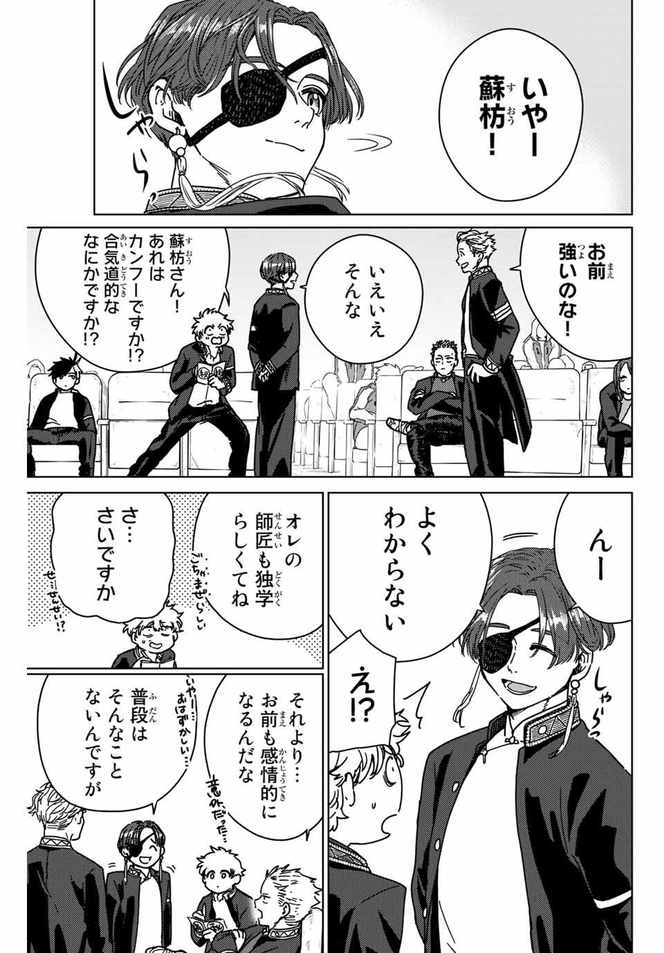 ＷＩＮＤ　ＢＲＥＡＫＥＲ 第13話 - Page 3