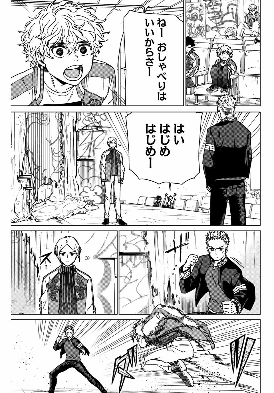 ＷＩＮＤ　ＢＲＥＡＫＥＲ 第13話 - Page 15