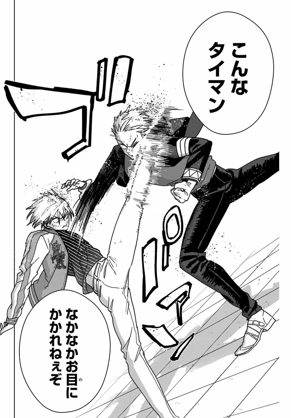 ＷＩＮＤ　ＢＲＥＡＫＥＲ 第15話 - Page 2