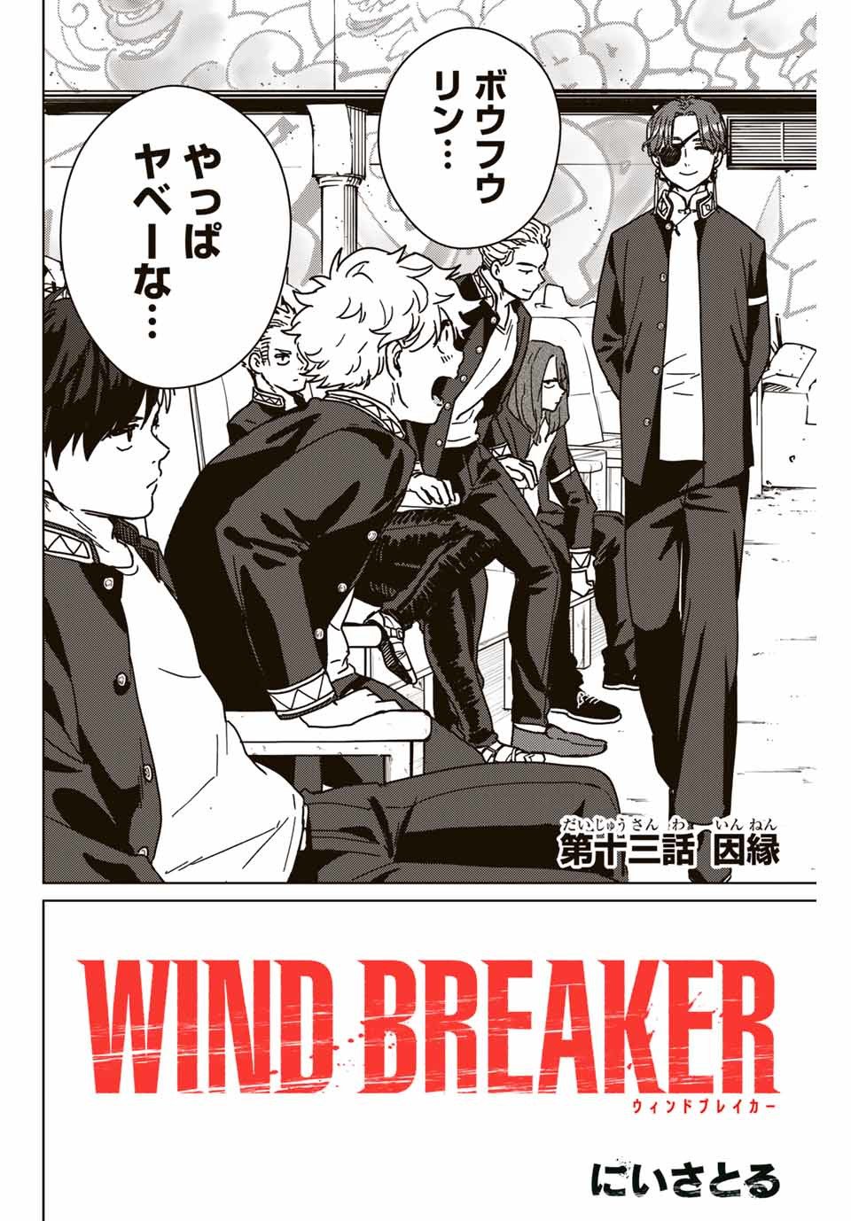 ＷＩＮＤ　ＢＲＥＡＫＥＲ 第13話 - Page 2