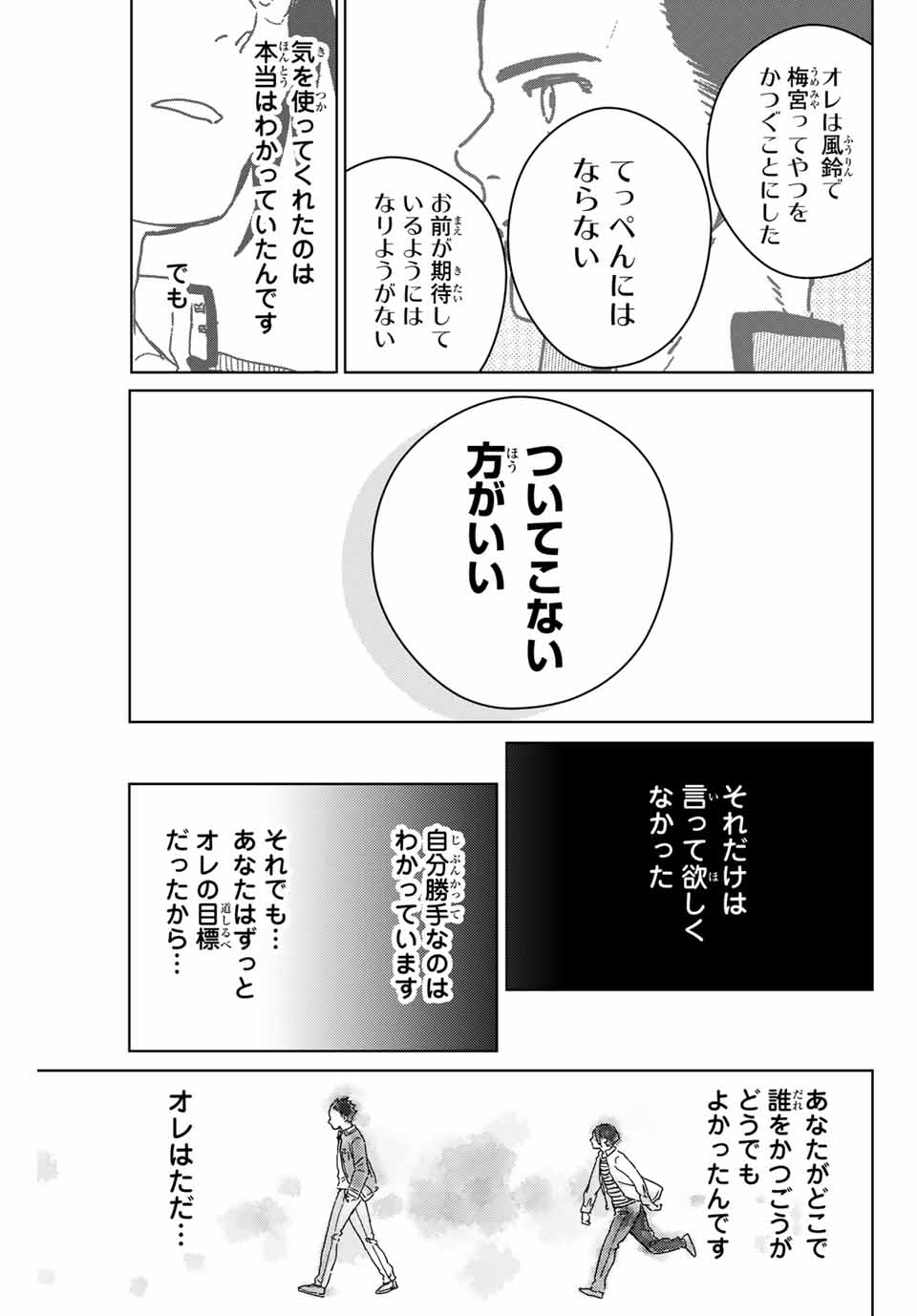 ＷＩＮＤ　ＢＲＥＡＫＥＲ 第15話 - Page 21