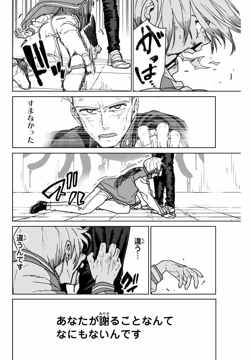 ＷＩＮＤ　ＢＲＥＡＫＥＲ 第15話 - Page 20