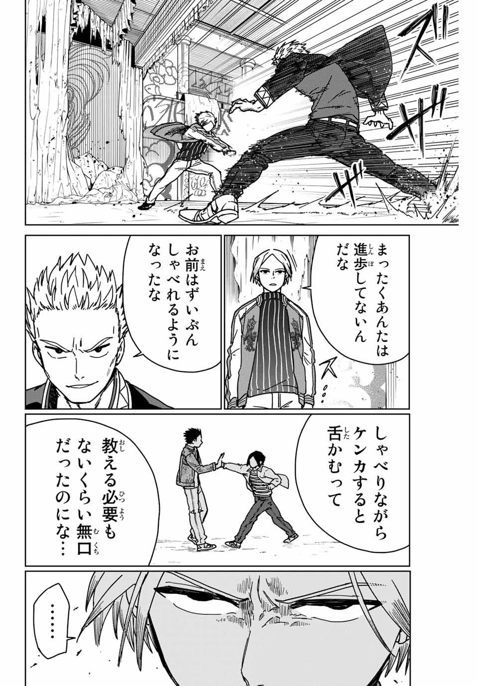 ＷＩＮＤ　ＢＲＥＡＫＥＲ 第14話 - Page 6