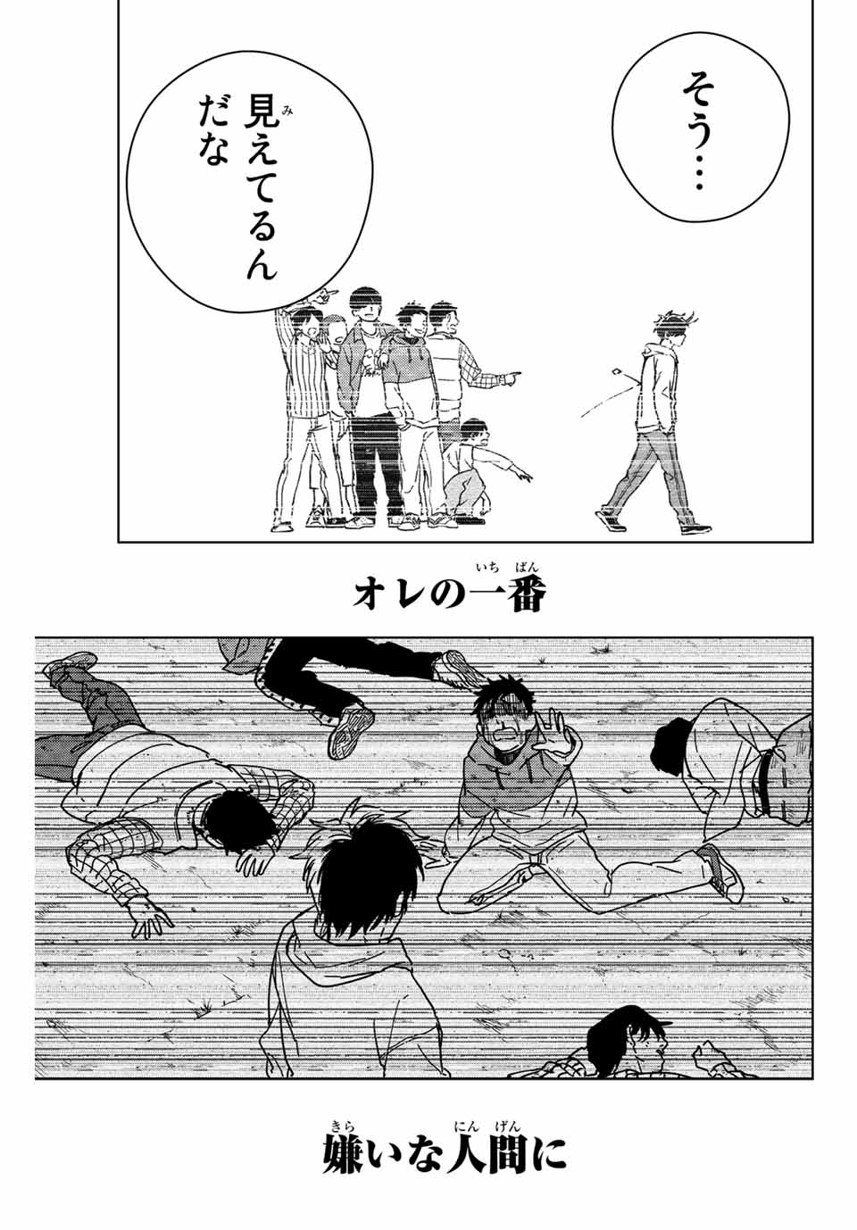 ＷＩＮＤ　ＢＲＥＡＫＥＲ 第17話 - Page 17