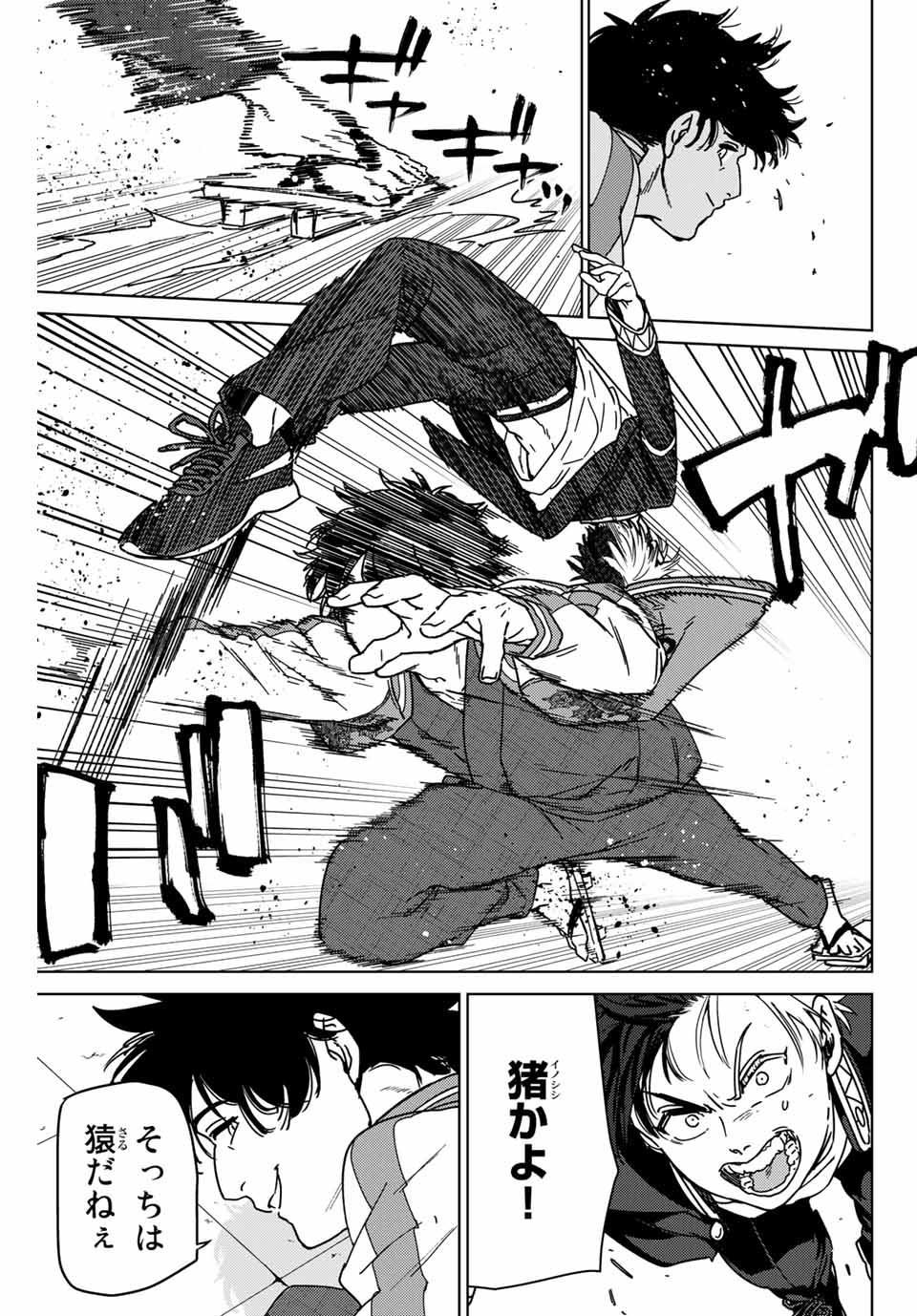 ＷＩＮＤ　ＢＲＥＡＫＥＲ 第17話 - Page 3