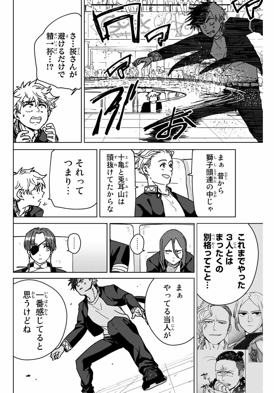 ＷＩＮＤ　ＢＲＥＡＫＥＲ 第17話 - Page 4