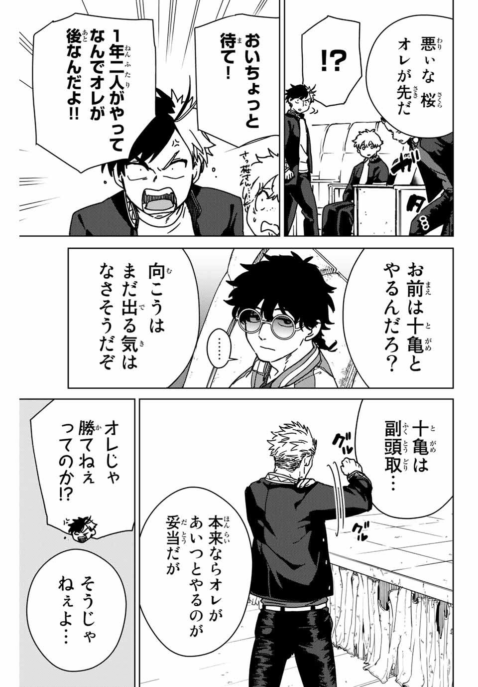 ＷＩＮＤ　ＢＲＥＡＫＥＲ 第13話 - Page 9