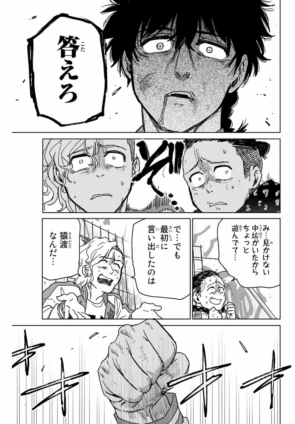 ＷＩＮＤ　ＢＲＥＡＫＥＲ 第18話 - Page 15