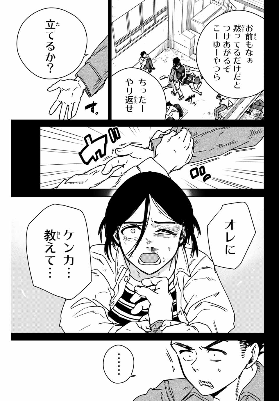 ＷＩＮＤ　ＢＲＥＡＫＥＲ 第15話 - Page 9