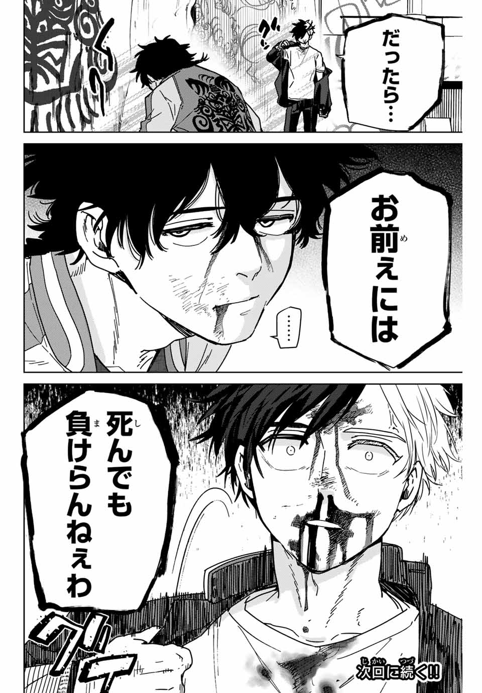 ＷＩＮＤ　ＢＲＥＡＫＥＲ 第17話 - Page 18