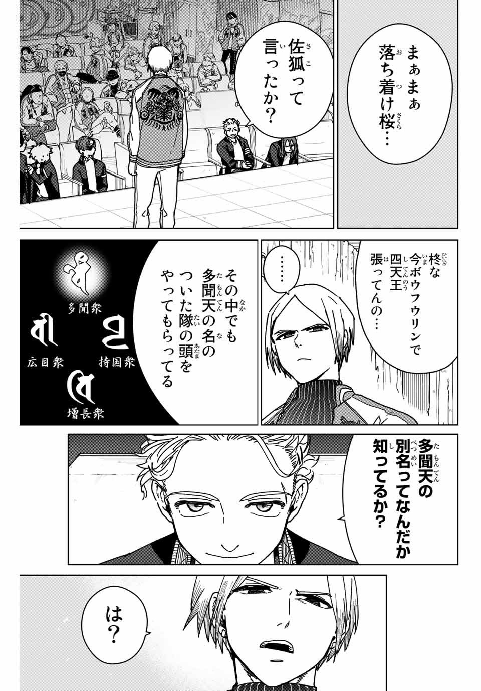 ＷＩＮＤ　ＢＲＥＡＫＥＲ 第14話 - Page 13