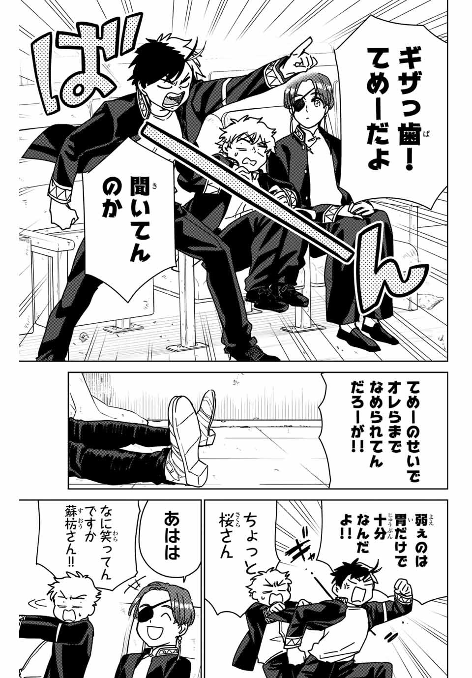 ＷＩＮＤ　ＢＲＥＡＫＥＲ 第14話 - Page 11