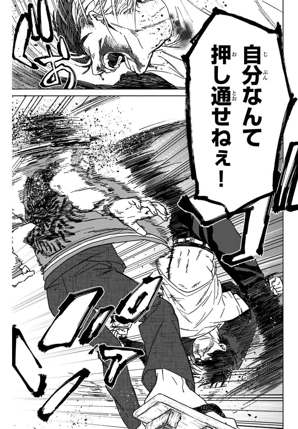 ＷＩＮＤ　ＢＲＥＡＫＥＲ 第17話 - Page 15