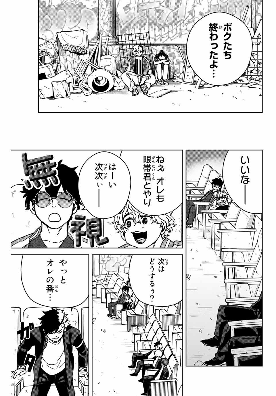 ＷＩＮＤ　ＢＲＥＡＫＥＲ 第13話 - Page 7