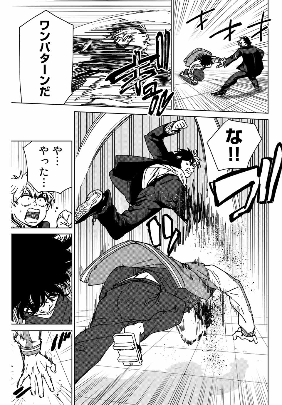 ＷＩＮＤ　ＢＲＥＡＫＥＲ 第17話 - Page 5