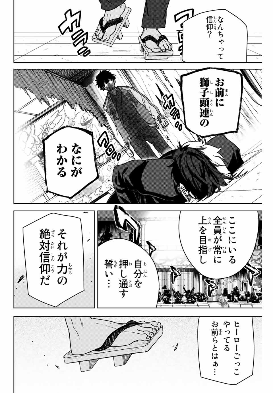 ＷＩＮＤ　ＢＲＥＡＫＥＲ 第18話 - Page 8