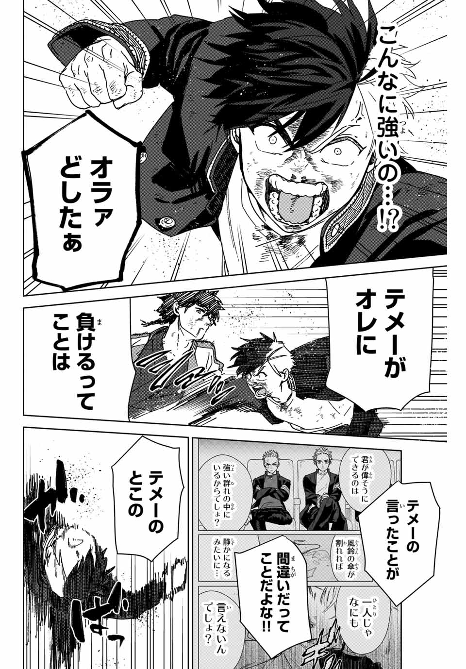 ＷＩＮＤ　ＢＲＥＡＫＥＲ 第18話 - Page 4