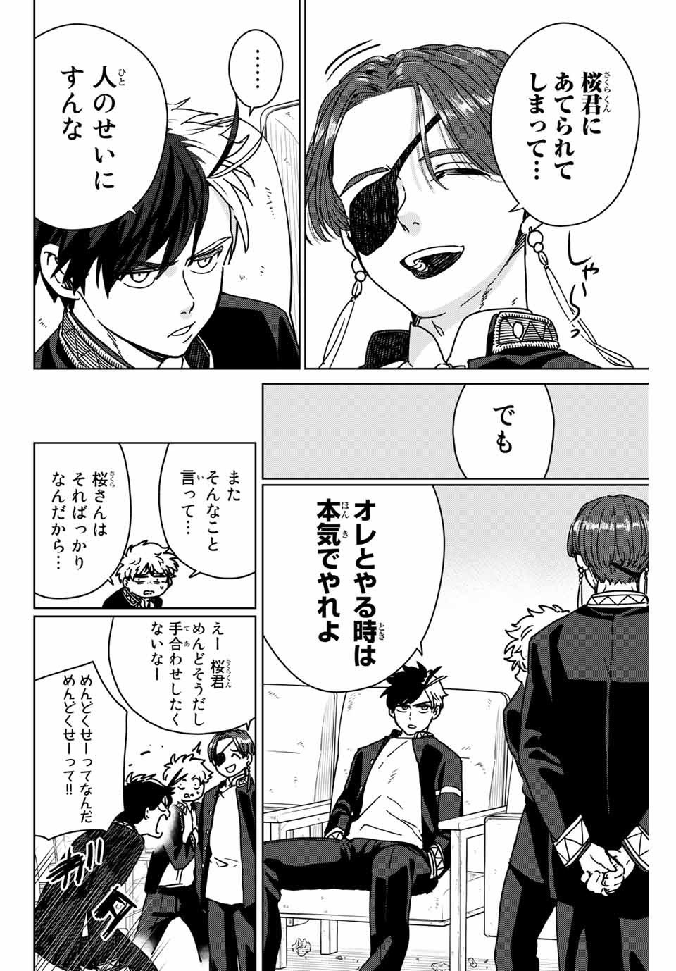 ＷＩＮＤ　ＢＲＥＡＫＥＲ 第13話 - Page 4