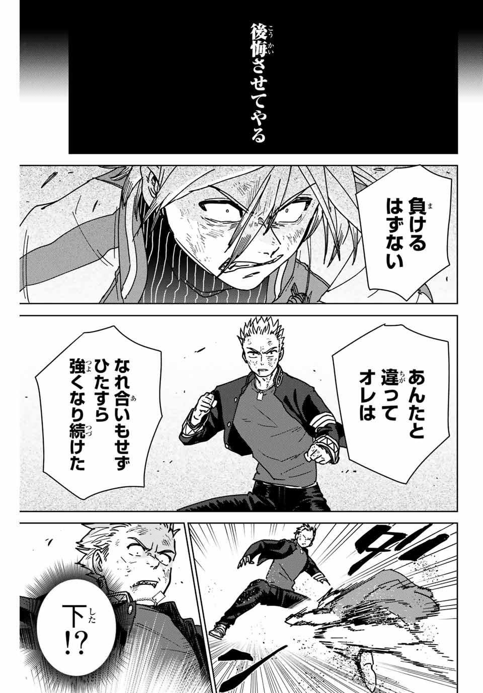 ＷＩＮＤ　ＢＲＥＡＫＥＲ 第15話 - Page 15