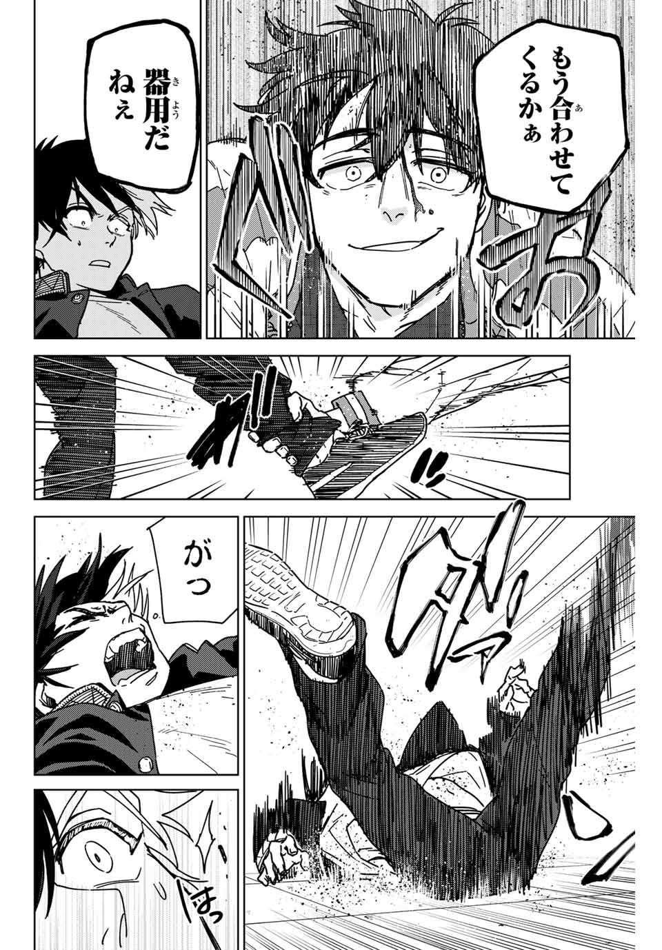 ＷＩＮＤ　ＢＲＥＡＫＥＲ 第17話 - Page 6