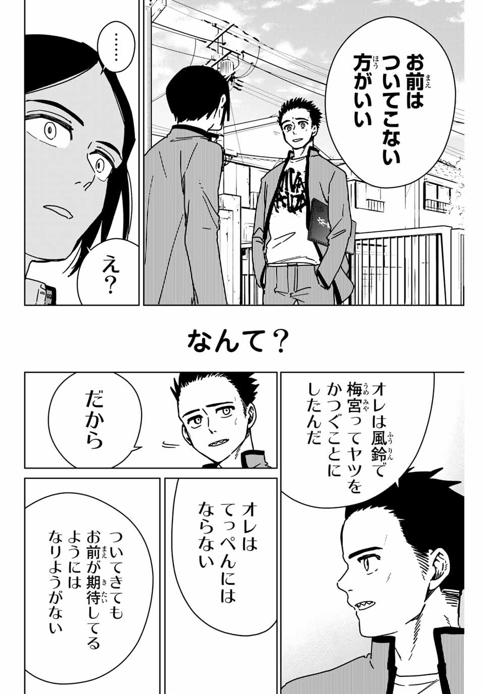 ＷＩＮＤ　ＢＲＥＡＫＥＲ 第15話 - Page 12