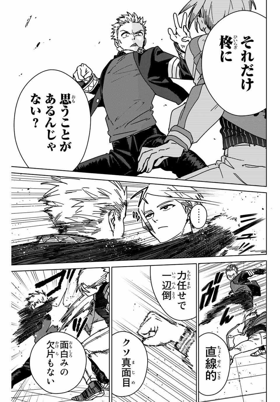 ＷＩＮＤ　ＢＲＥＡＫＥＲ 第14話 - Page 5