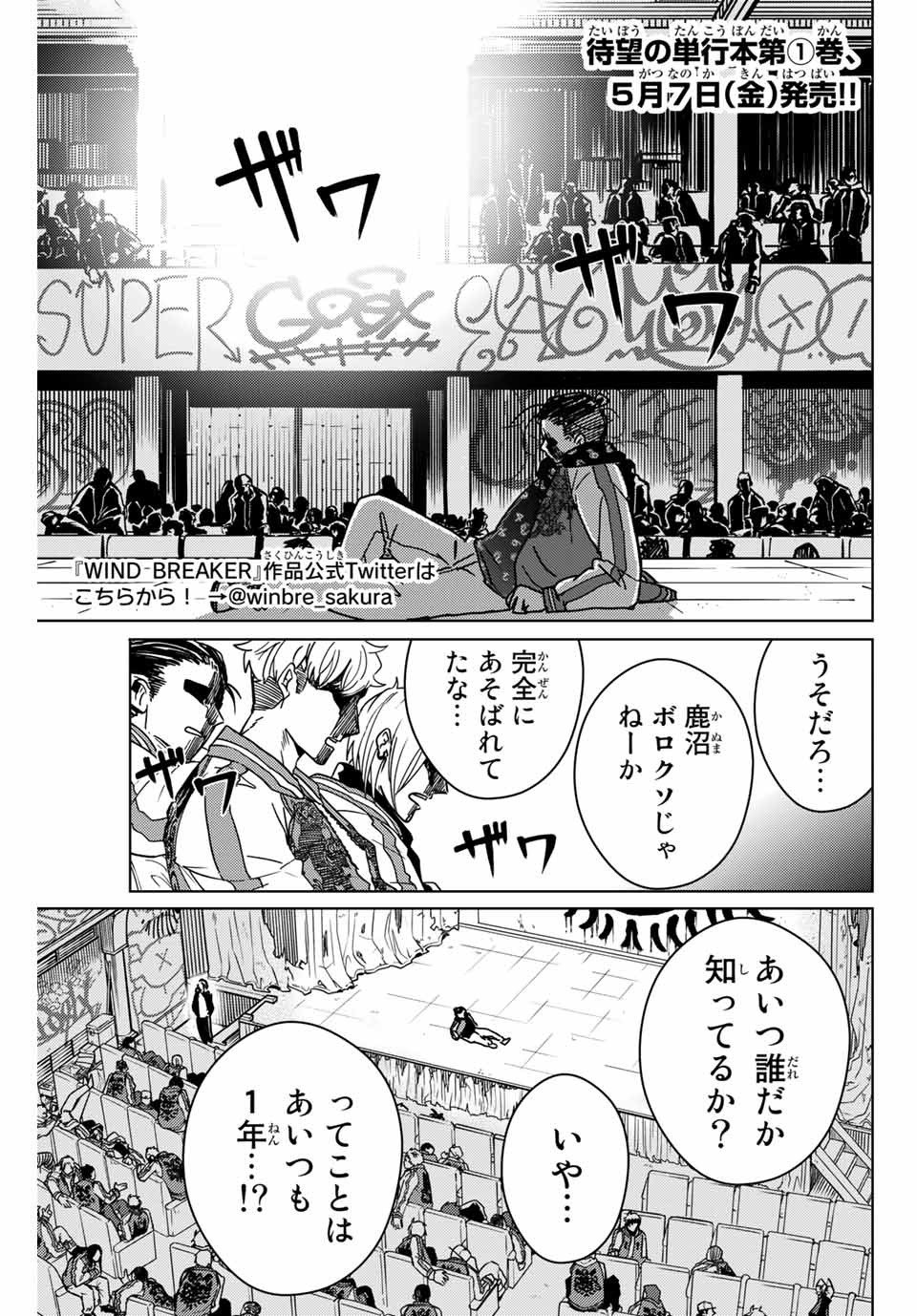 ＷＩＮＤ　ＢＲＥＡＫＥＲ 第13話 - Page 1