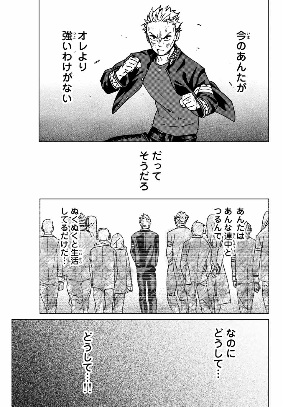 ＷＩＮＤ　ＢＲＥＡＫＥＲ 第15話 - Page 7