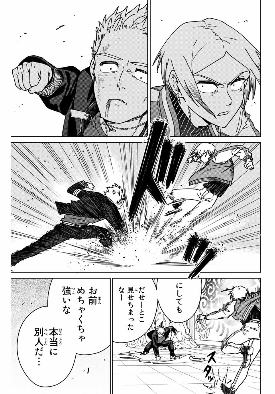 ＷＩＮＤ　ＢＲＥＡＫＥＲ 第14話 - Page 15