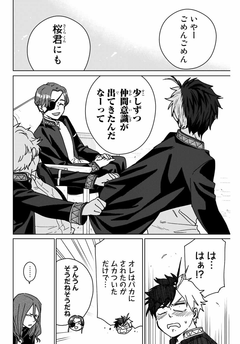 ＷＩＮＤ　ＢＲＥＡＫＥＲ 第14話 - Page 12