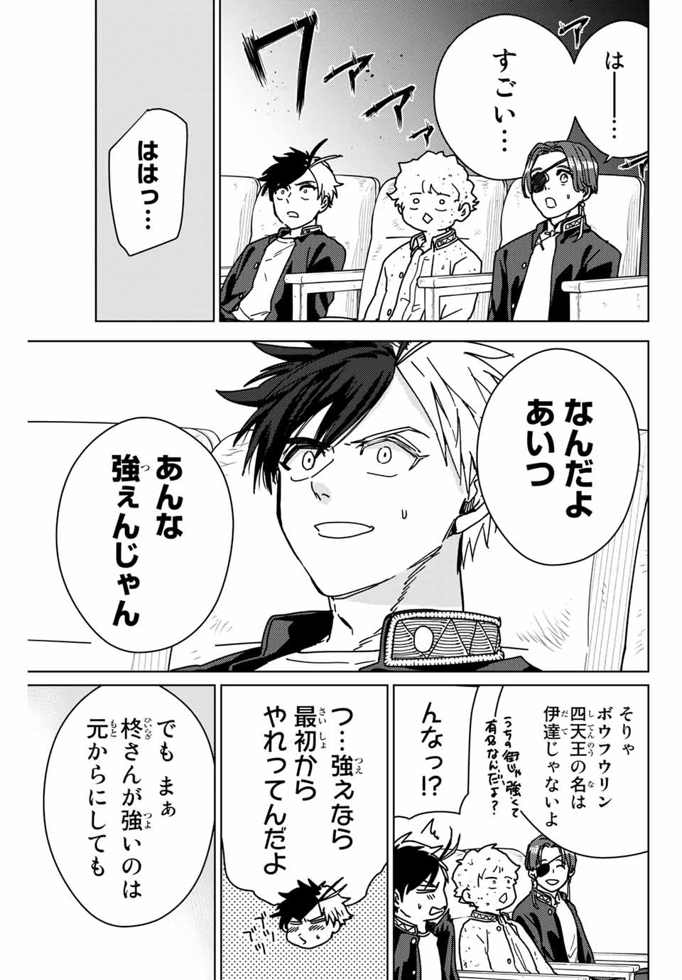 ＷＩＮＤ　ＢＲＥＡＫＥＲ 第15話 - Page 3