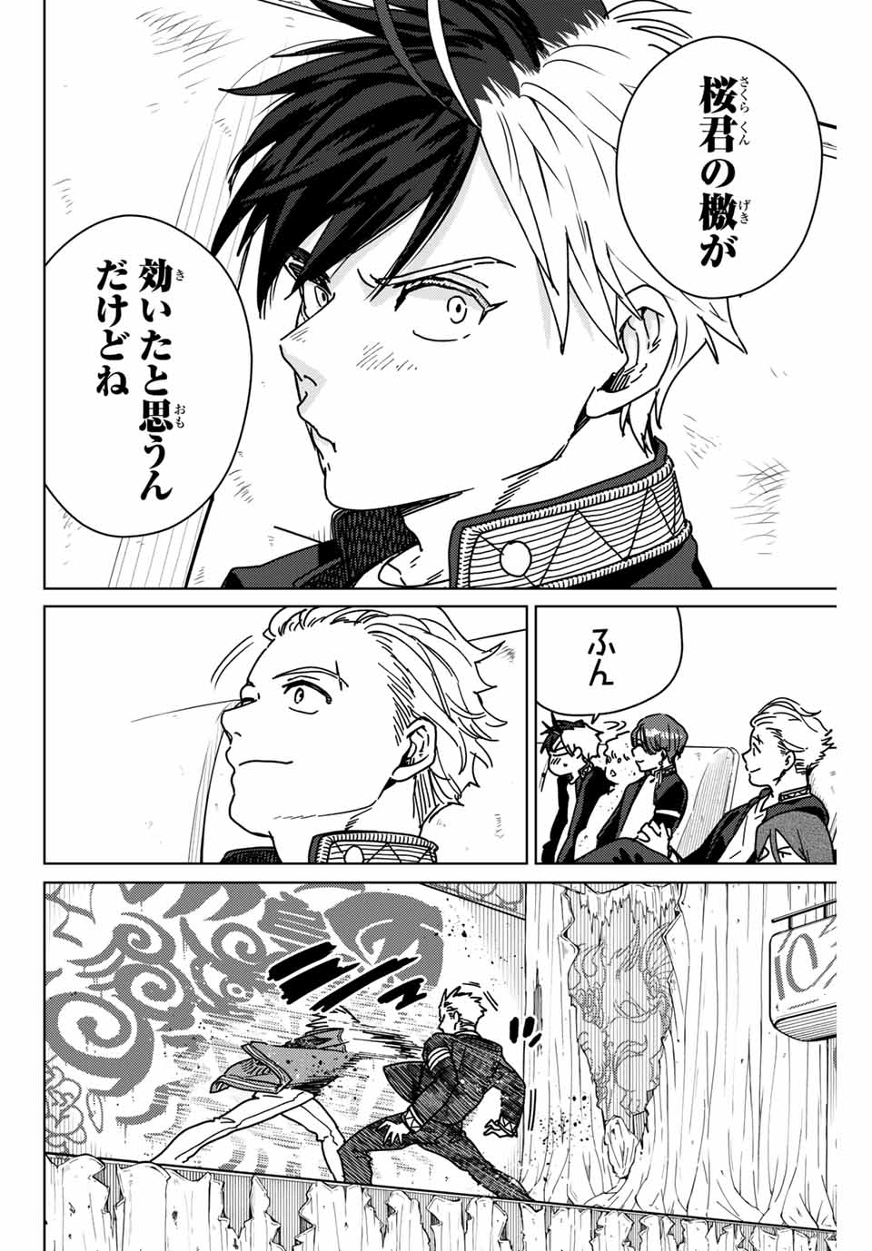 ＷＩＮＤ　ＢＲＥＡＫＥＲ 第15話 - Page 4