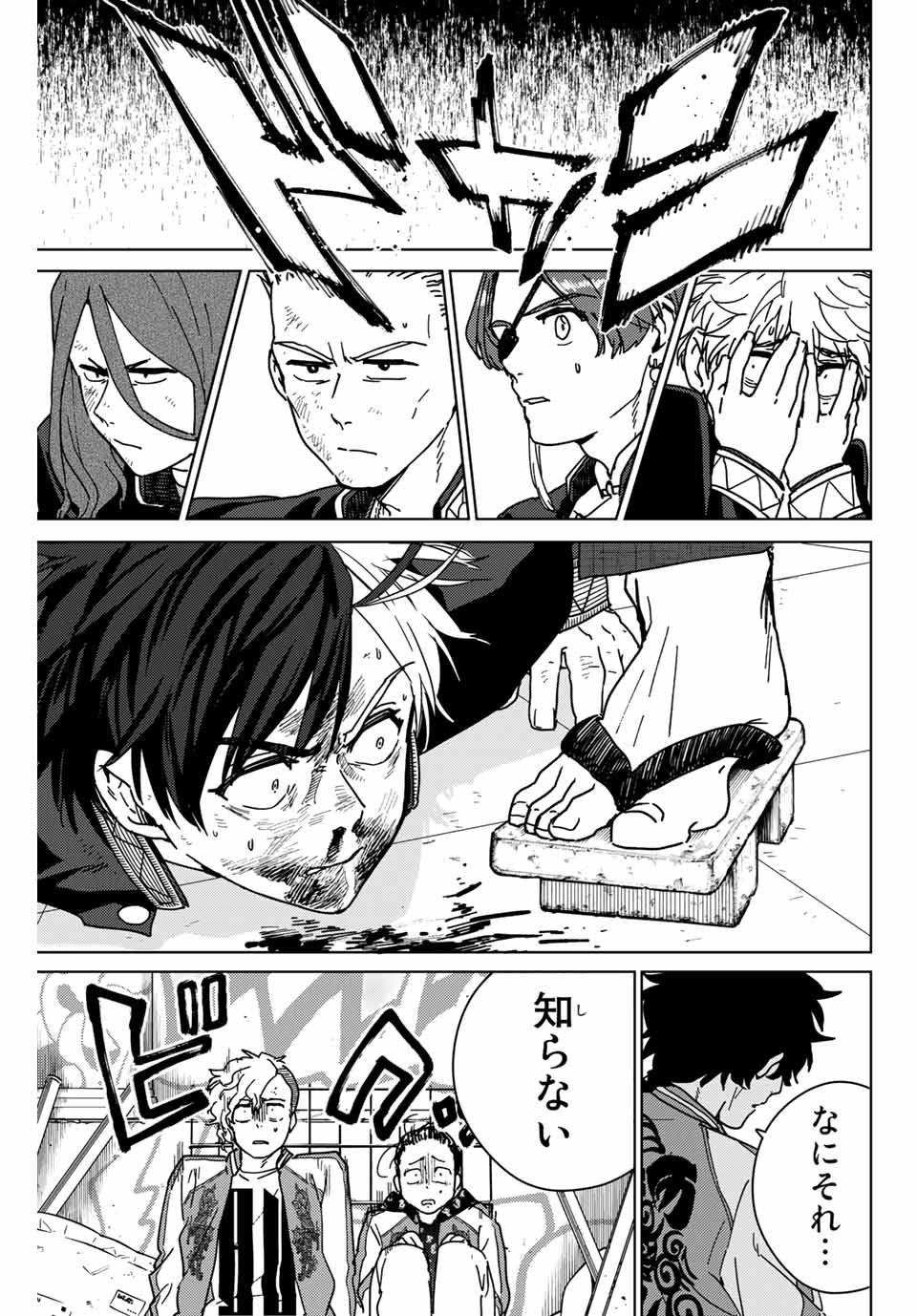 ＷＩＮＤ　ＢＲＥＡＫＥＲ 第18話 - Page 13