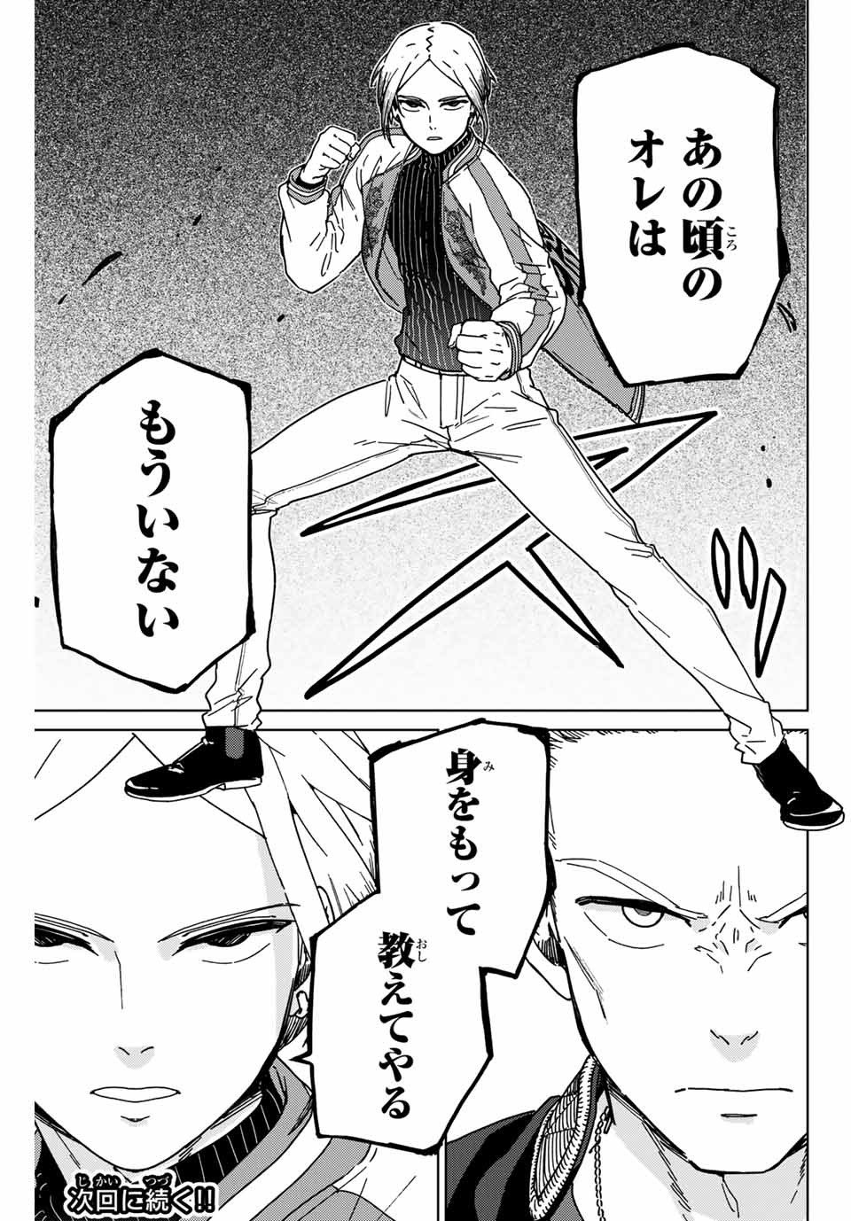 ＷＩＮＤ　ＢＲＥＡＫＥＲ 第13話 - Page 19
