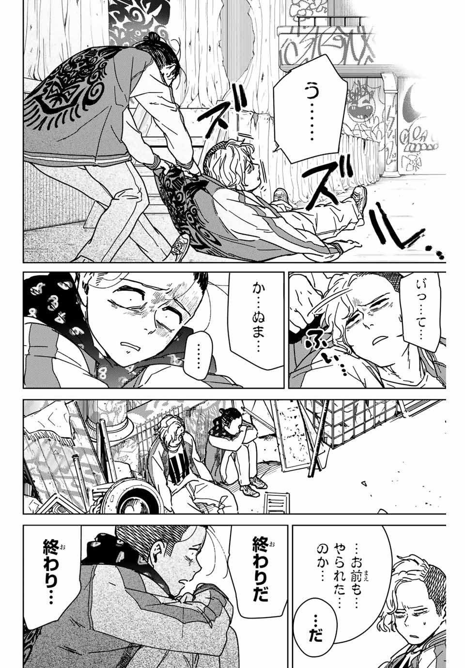 ＷＩＮＤ　ＢＲＥＡＫＥＲ 第13話 - Page 6