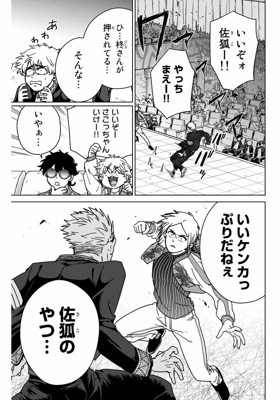 ＷＩＮＤ　ＢＲＥＡＫＥＲ 第14話 - Page 3