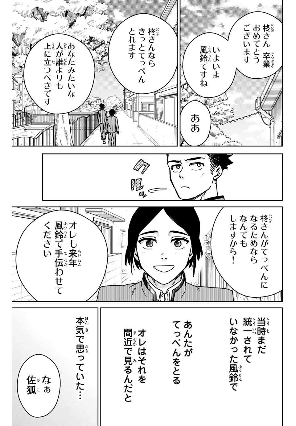 ＷＩＮＤ　ＢＲＥＡＫＥＲ 第15話 - Page 11