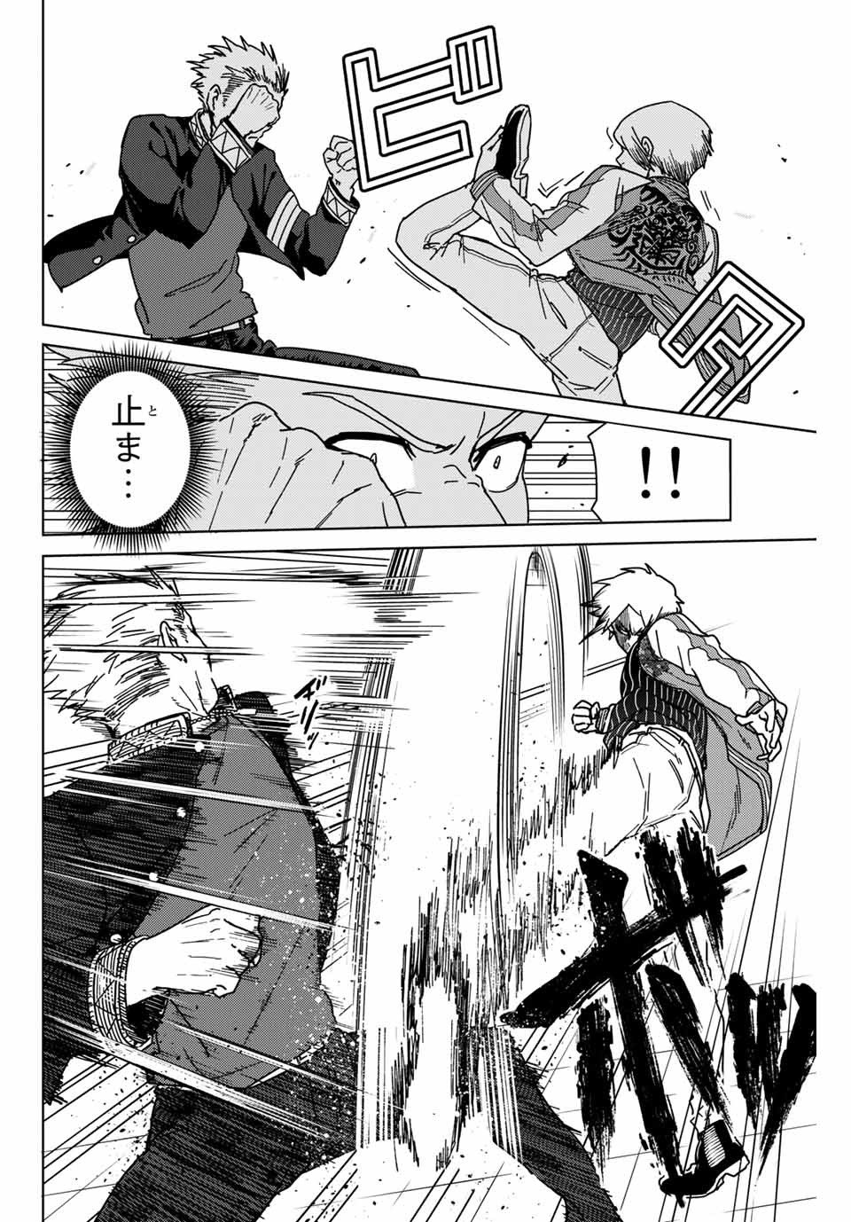 ＷＩＮＤ　ＢＲＥＡＫＥＲ 第14話 - Page 2