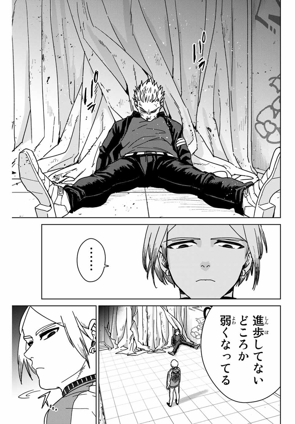ＷＩＮＤ　ＢＲＥＡＫＥＲ 第14話 - Page 9