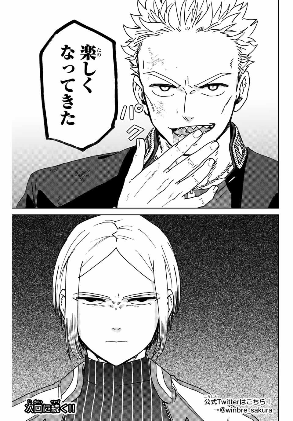 ＷＩＮＤ　ＢＲＥＡＫＥＲ 第14話 - Page 17