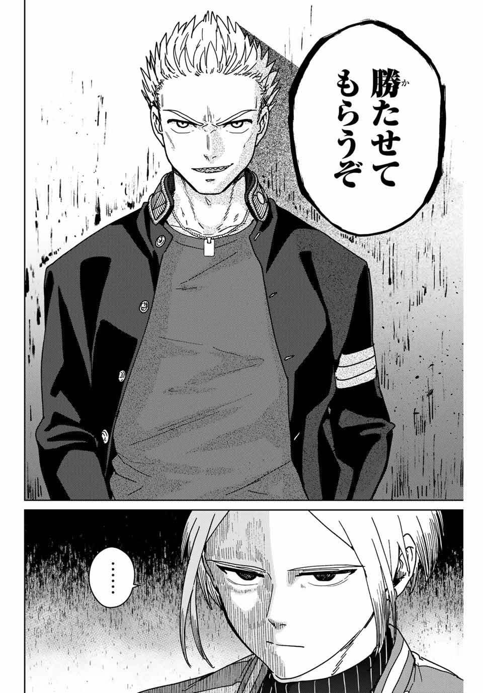 ＷＩＮＤ　ＢＲＥＡＫＥＲ 第13話 - Page 14