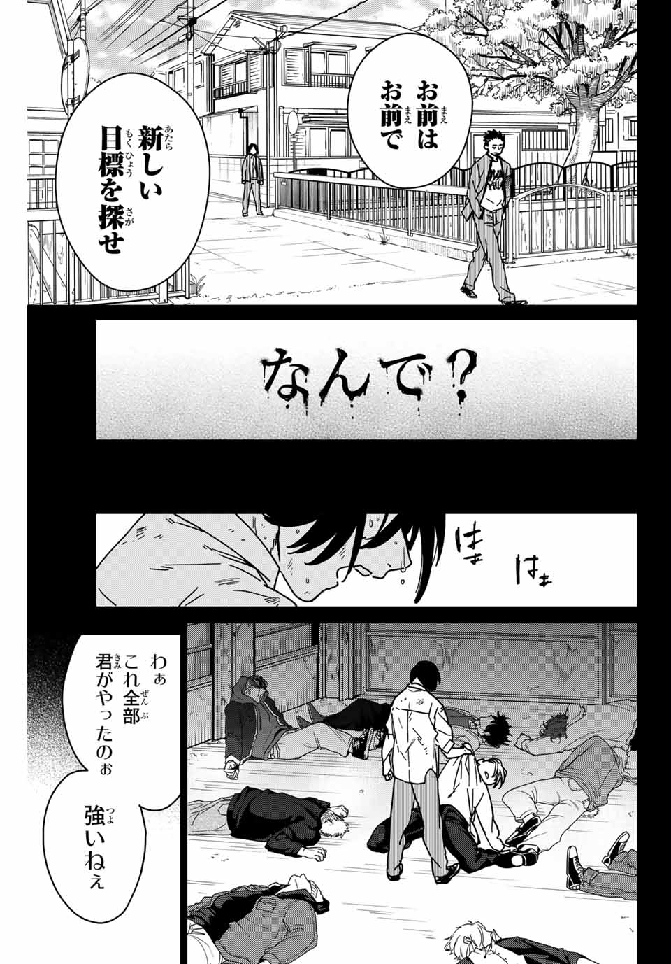 ＷＩＮＤ　ＢＲＥＡＫＥＲ 第15話 - Page 13