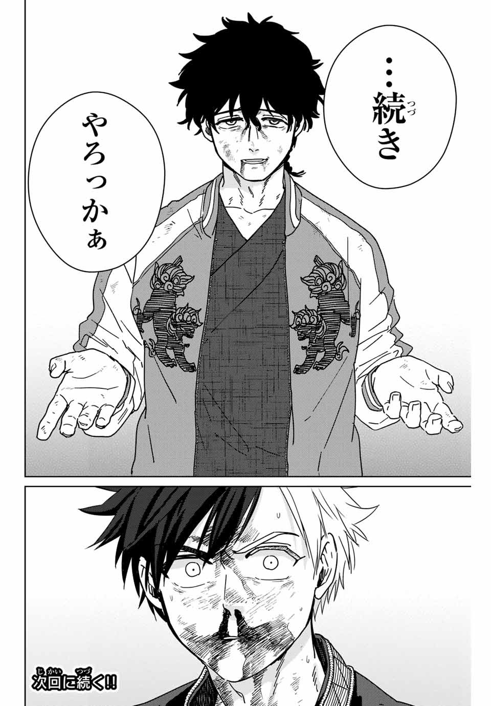 ＷＩＮＤ　ＢＲＥＡＫＥＲ 第18話 - Page 18