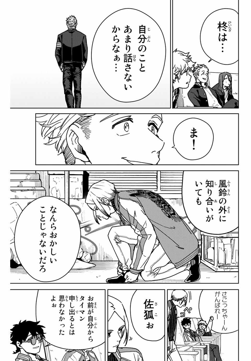 ＷＩＮＤ　ＢＲＥＡＫＥＲ 第13話 - Page 11