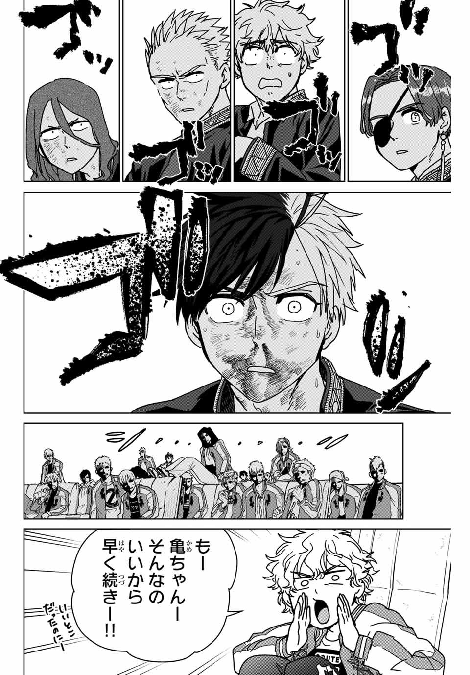 ＷＩＮＤ　ＢＲＥＡＫＥＲ 第18話 - Page 16