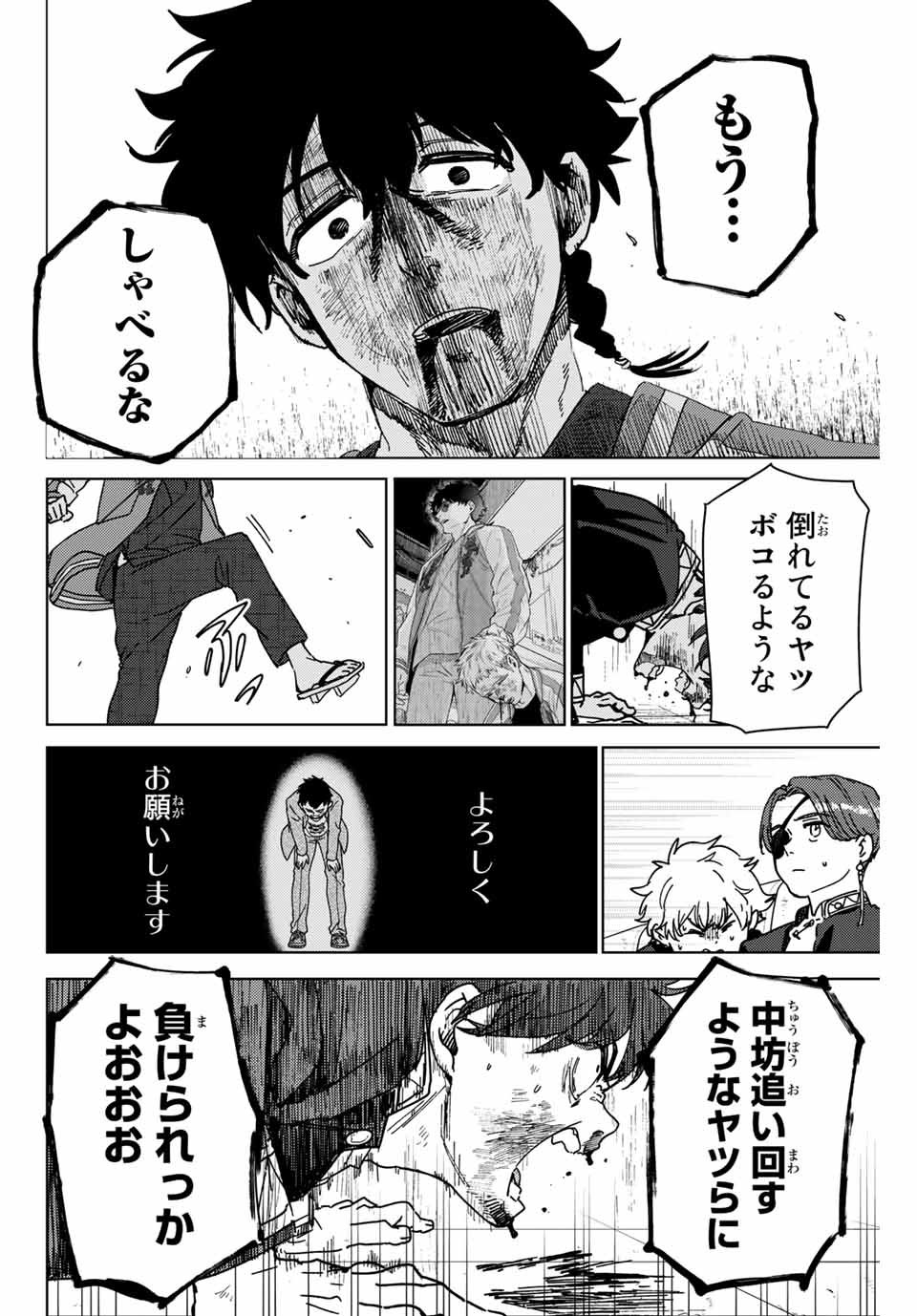 ＷＩＮＤ　ＢＲＥＡＫＥＲ 第18話 - Page 12
