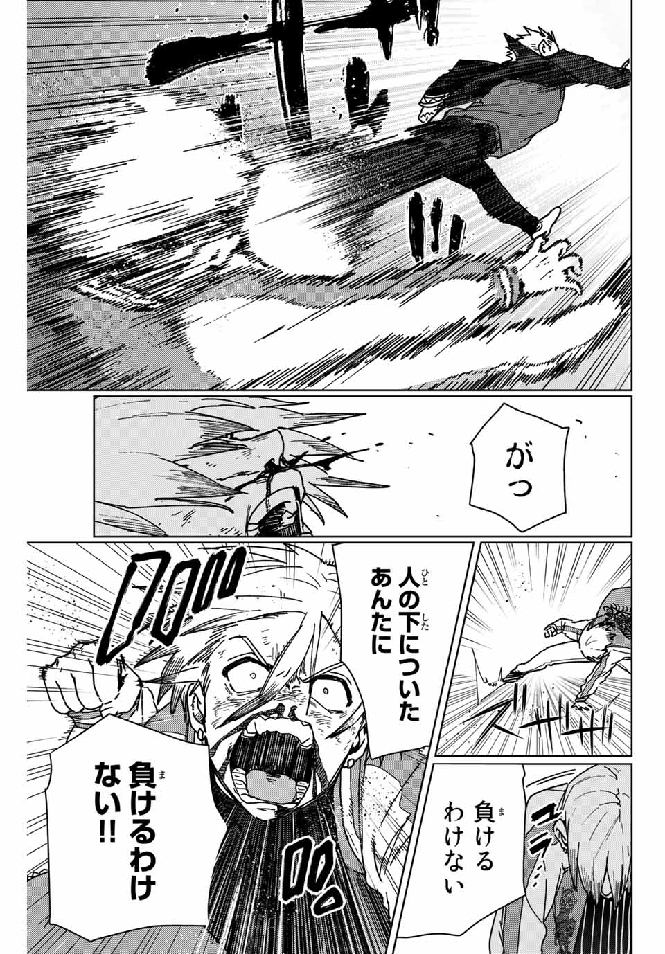 ＷＩＮＤ　ＢＲＥＡＫＥＲ 第15話 - Page 17