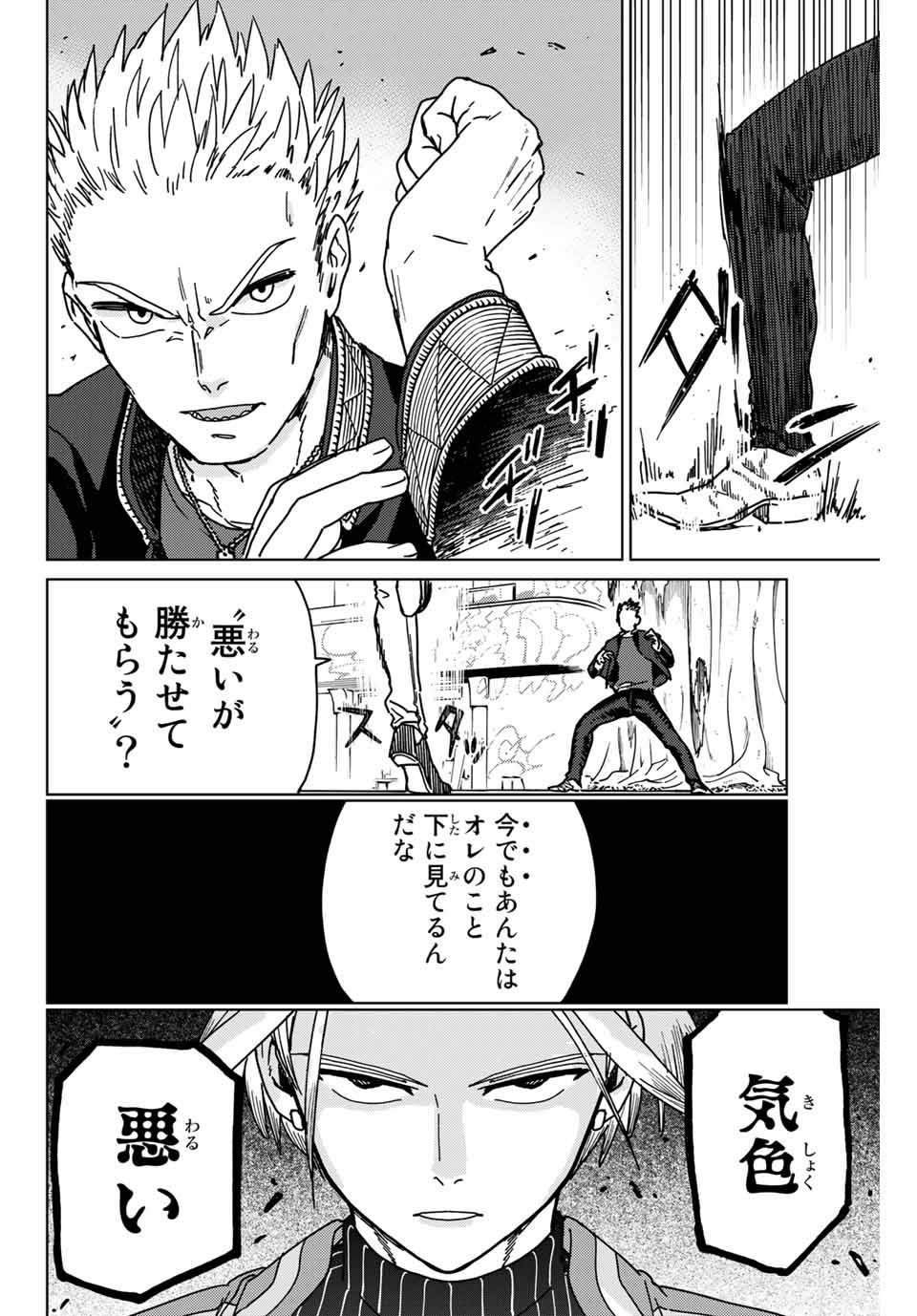 ＷＩＮＤ　ＢＲＥＡＫＥＲ 第13話 - Page 18