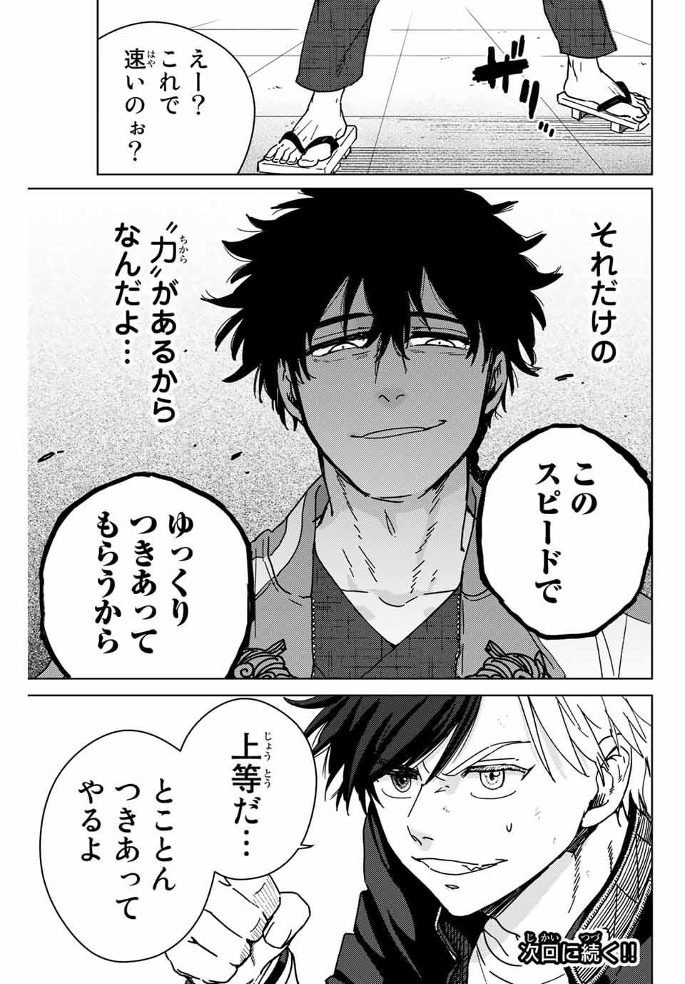 ＷＩＮＤ　ＢＲＥＡＫＥＲ 第16話 - Page 1